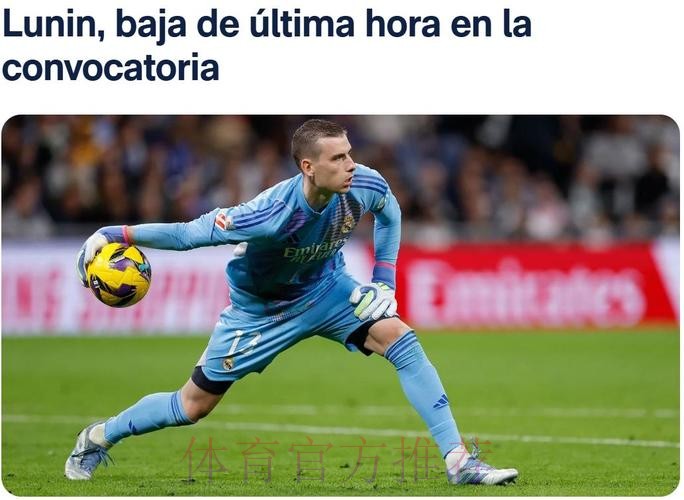 卢宁:最近两场失利无法理解,皇马须重新振作 卢宁:最近两场失利无法理解,皇马须重新振作