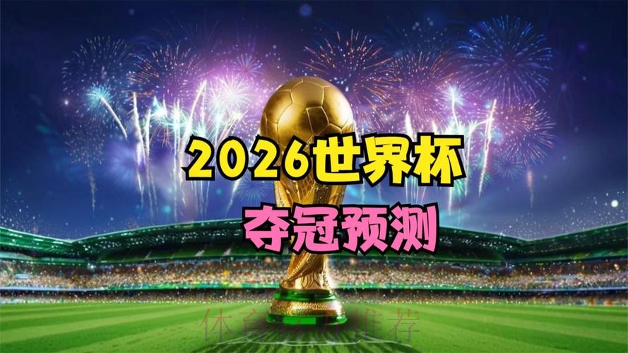 2026世界杯直播网页版官方 2026世界杯直播网页版官方